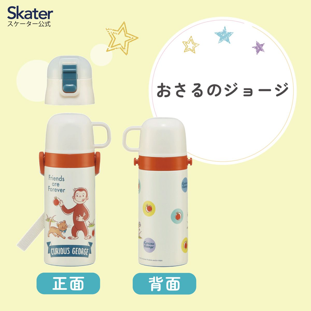 【送料無料】2WAYステンレスボトル 400ml/350mlおさるのジョージ/SKCP3_4973307579431