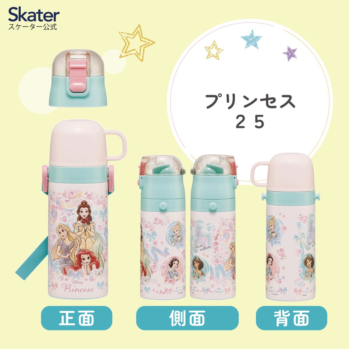 【送料無料】ストロー飲み コップ飲み兼用 2WAYステンレスボトル 400ml/350ml プリンセス25/SKCP3_4973307690105