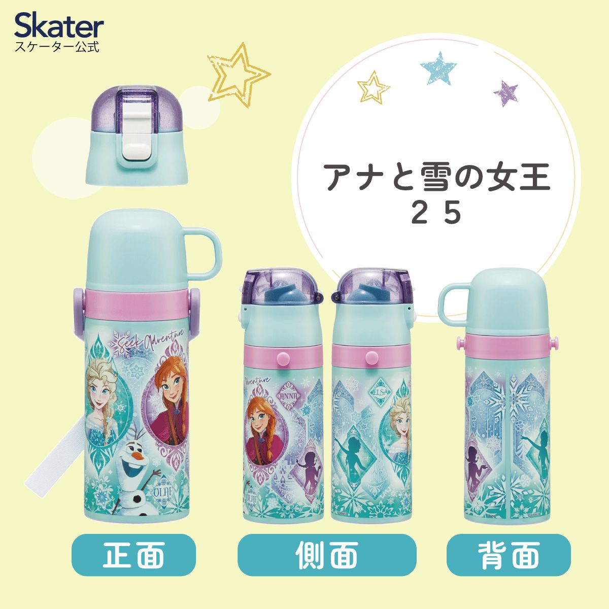 【送料無料】ストロー飲み コップ飲み兼用 2WAYステンレスボトル 400ml/350ml アナと雪の女王25/SKCP3_4973307690341