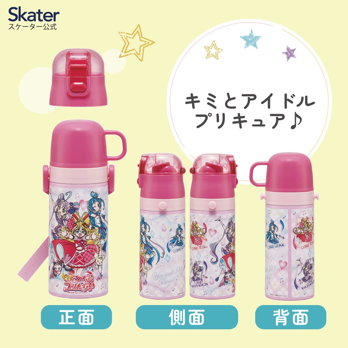 【送料無料】ストロー飲み コップ飲み兼用 2WAYステンレスボトル 400ml/350ml キミとアイドルプリキュア/SKCP3_4973307707049