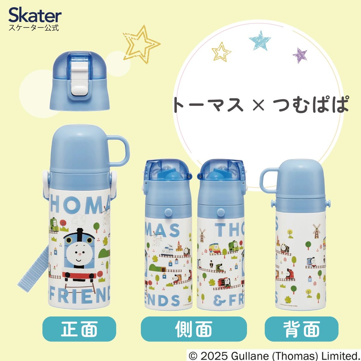スケーター 水筒 子供 2WAY ストロー 400ml コップ飲み 350ml ステンレス ボトル ワンタッチ キッズ SKCP3 きかんしゃトーマス つむぱぱ トーマス 電車【ショルダーベルト付き キャラクター 可愛い 保冷 保温 子ども 園児】
