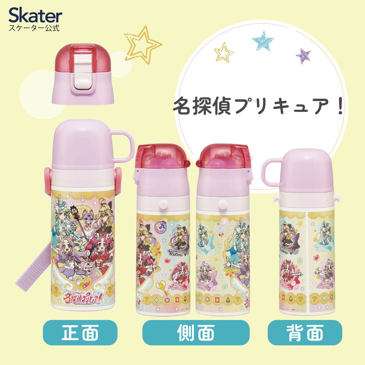 スケーター 水筒 子供 2WAY ストロー 400ml コップ飲み 350ml ステンレス ボトル ワンタッチ キッズ SKCP3 名探偵プリキュア! プリキュア たんプリ 女子【ショルダーベルト付き キャラクター 可愛い 保冷 保温 子ども 園児】