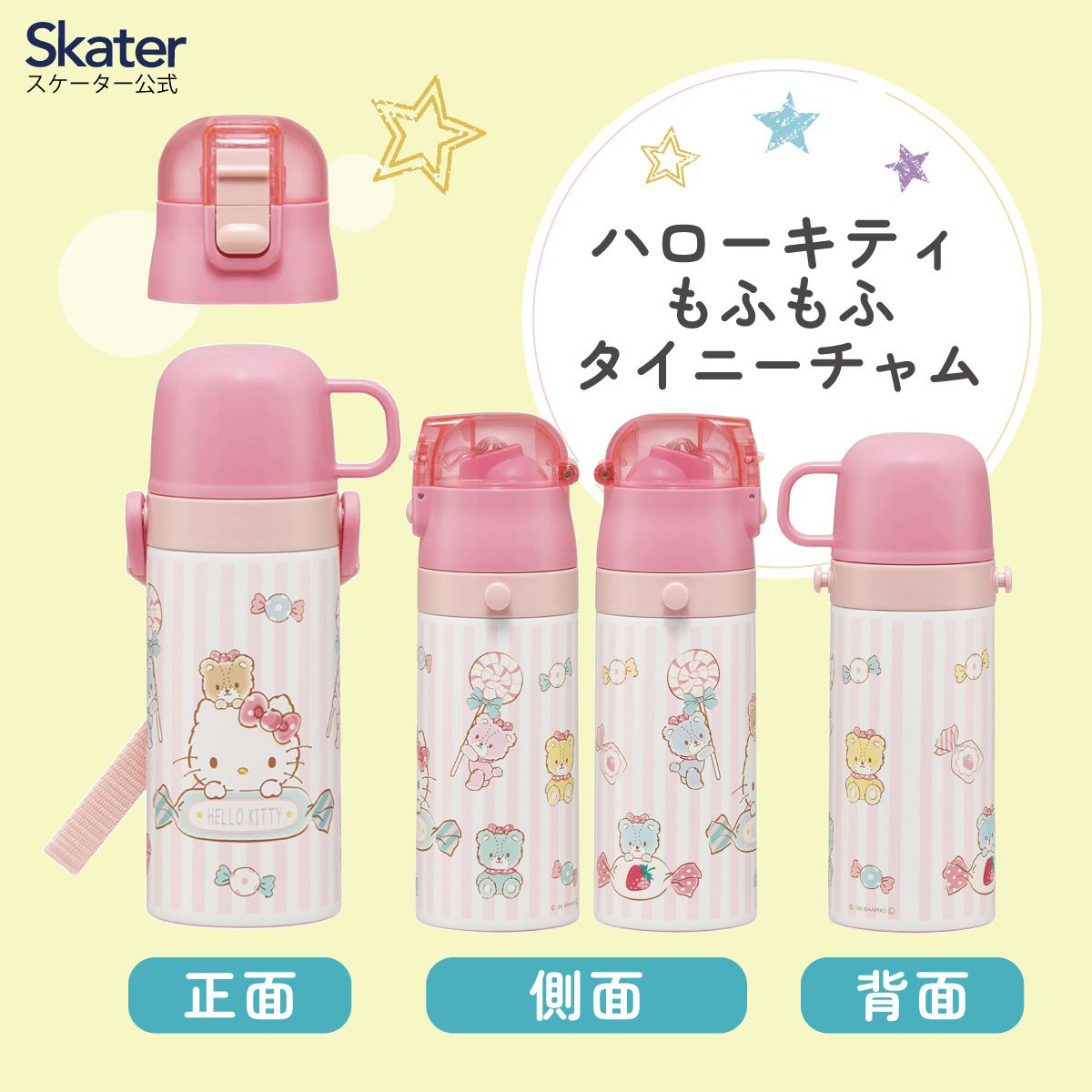 スケーター 水筒 子供 2WAY ストロー 400ml コップ飲み 350ml ステンレス ボトル ワンタッチ キッズ SKCP3 ハローキティ タイニーチャム サンリオ【ショルダーベルト付き キャラクター 可愛い 保冷 保温 子ども 園児】