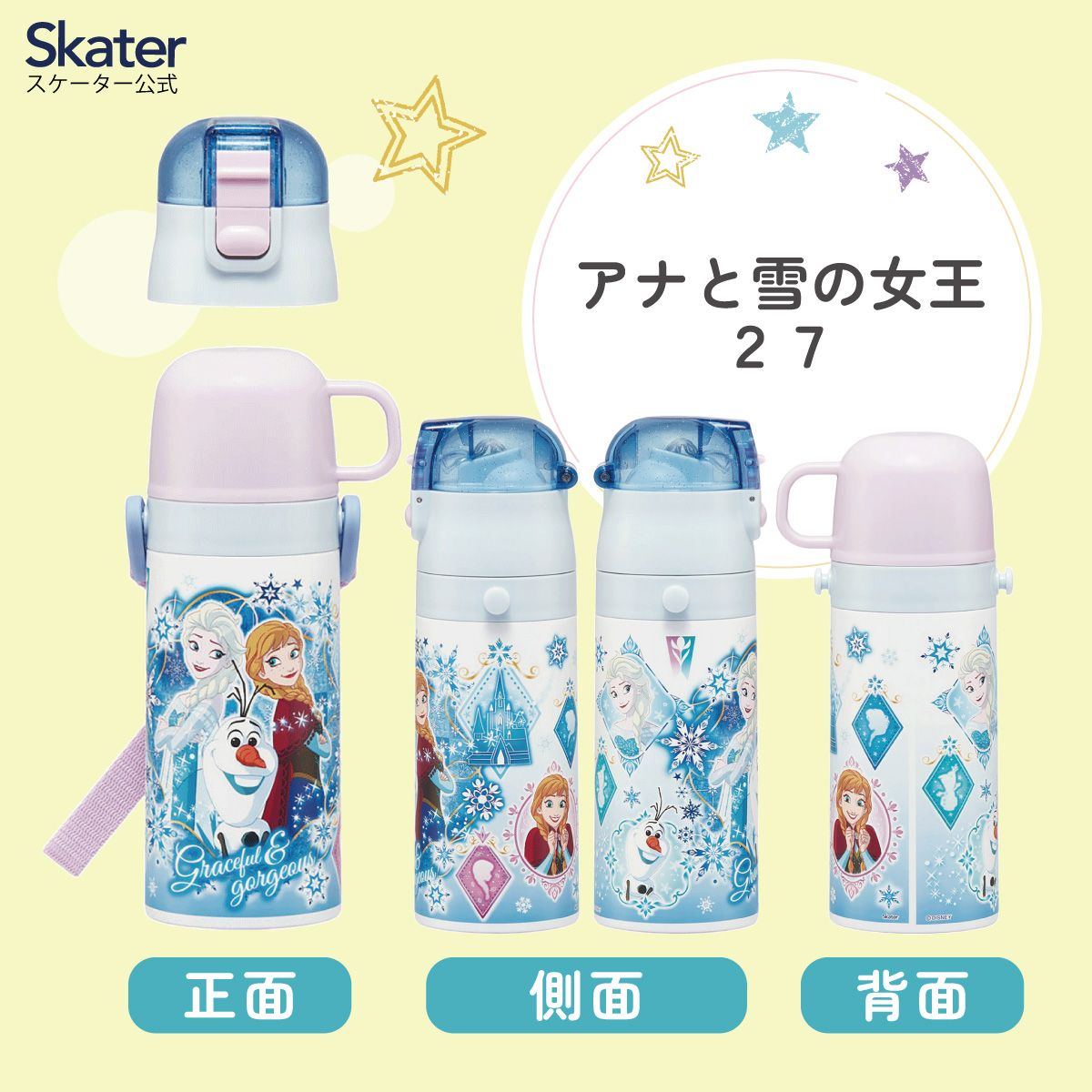 スケーター 水筒 子供 2WAY ストロー 400ml コップ飲み 350ml ステンレス ボトル ワンタッチ キッズ SKCP3 アナと雪の女王 27年 アナ雪 ディズニー【ショルダーベルト付き キャラクター 可愛い 保冷 保温 子ども 園児】