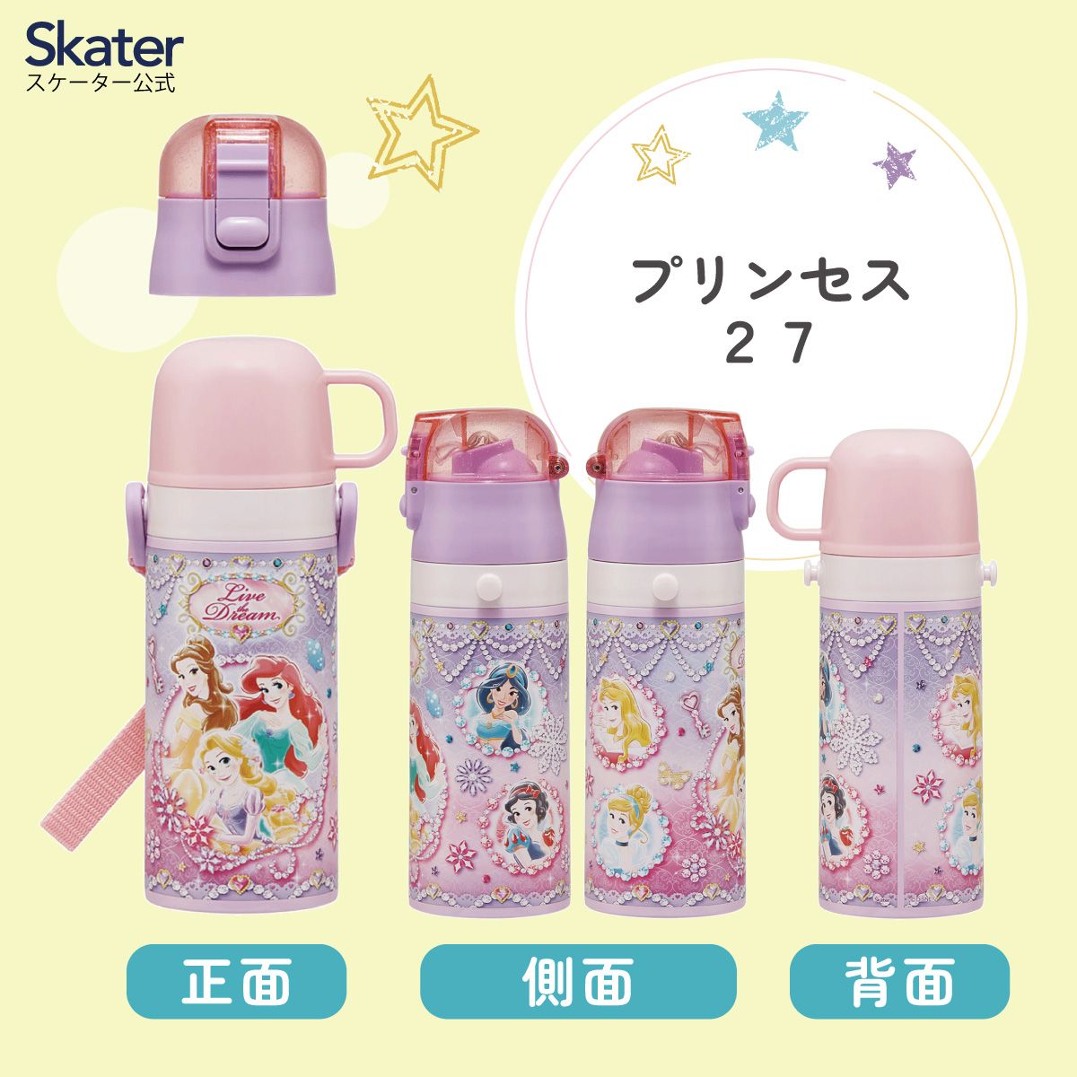 スケーター 水筒 子供 2WAY ストロー 400ml コップ飲み 350ml ステンレス ボトル ワンタッチ キッズ SKCP3 ディズニー プリンセス 27年 女の子【ショルダーベルト付き キャラクター 可愛い 保冷 保温 子ども 園児】