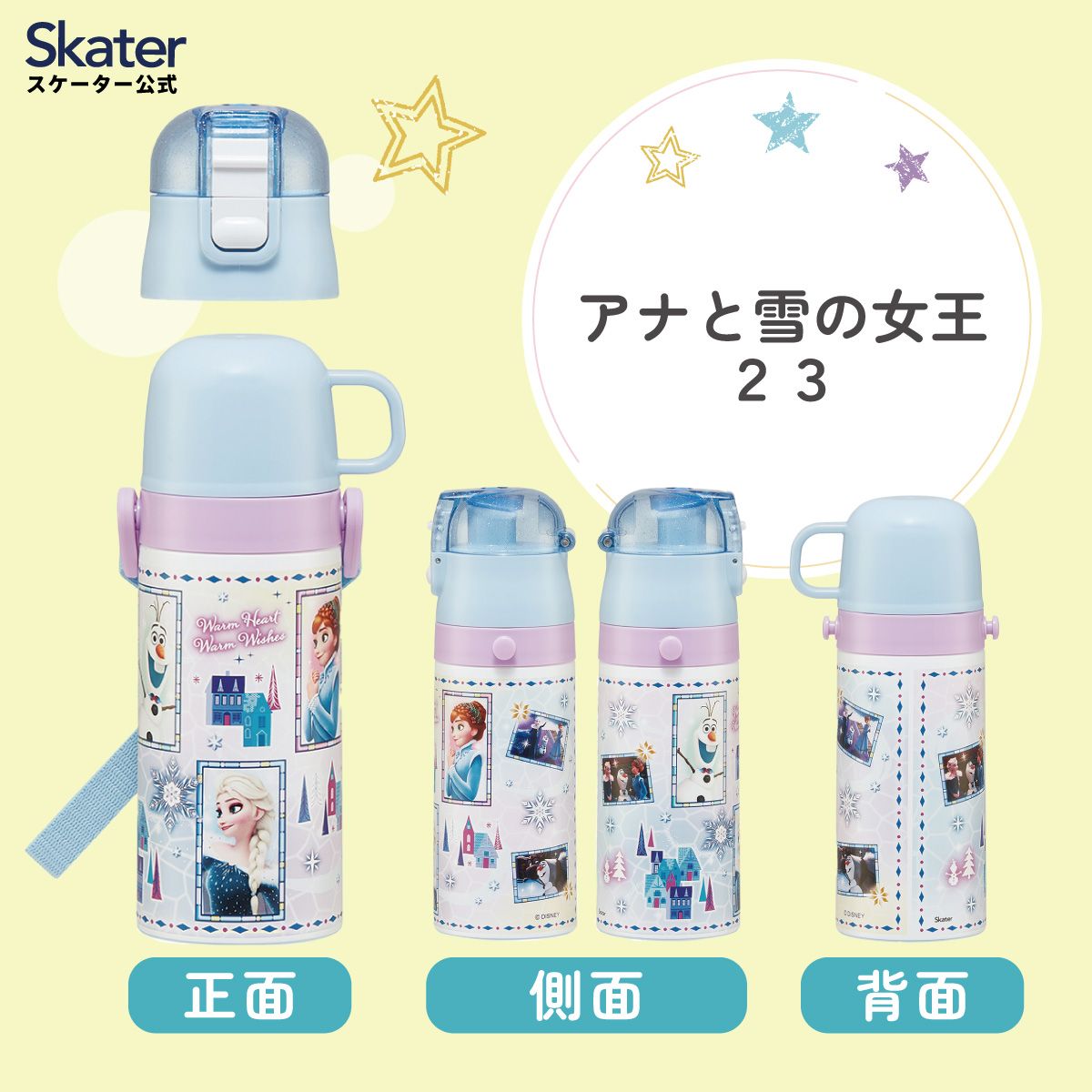 【送料無料】2WAYステンレスボトル 350ml/420mlアナと雪の女王23/SKDC3_4973307628481