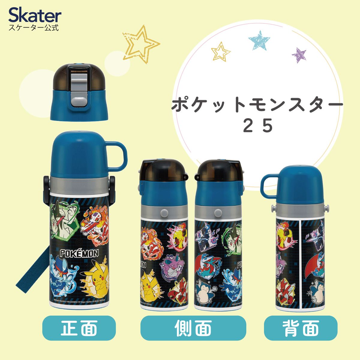 送料無料】2WAYステンレスボトル 350ml/420ml ポケットモンスター 25年