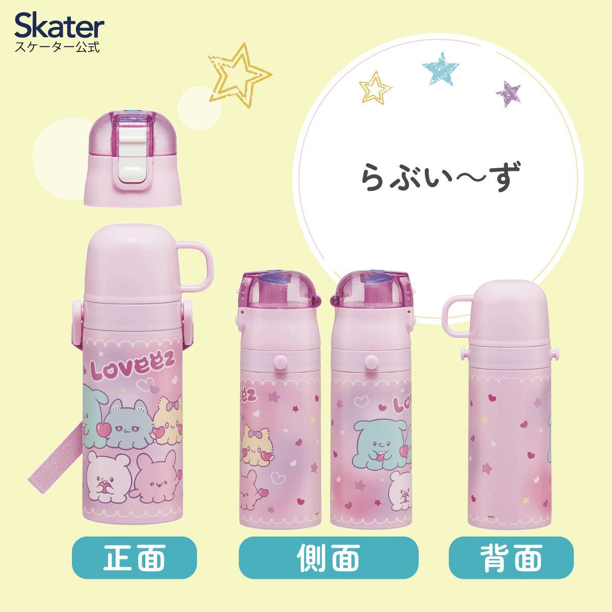 【送料無料】直飲み コップ飲み兼用 2WAYステンレスボトル 350ml/420ml らぶい~ず/SKDC3_4973307707148