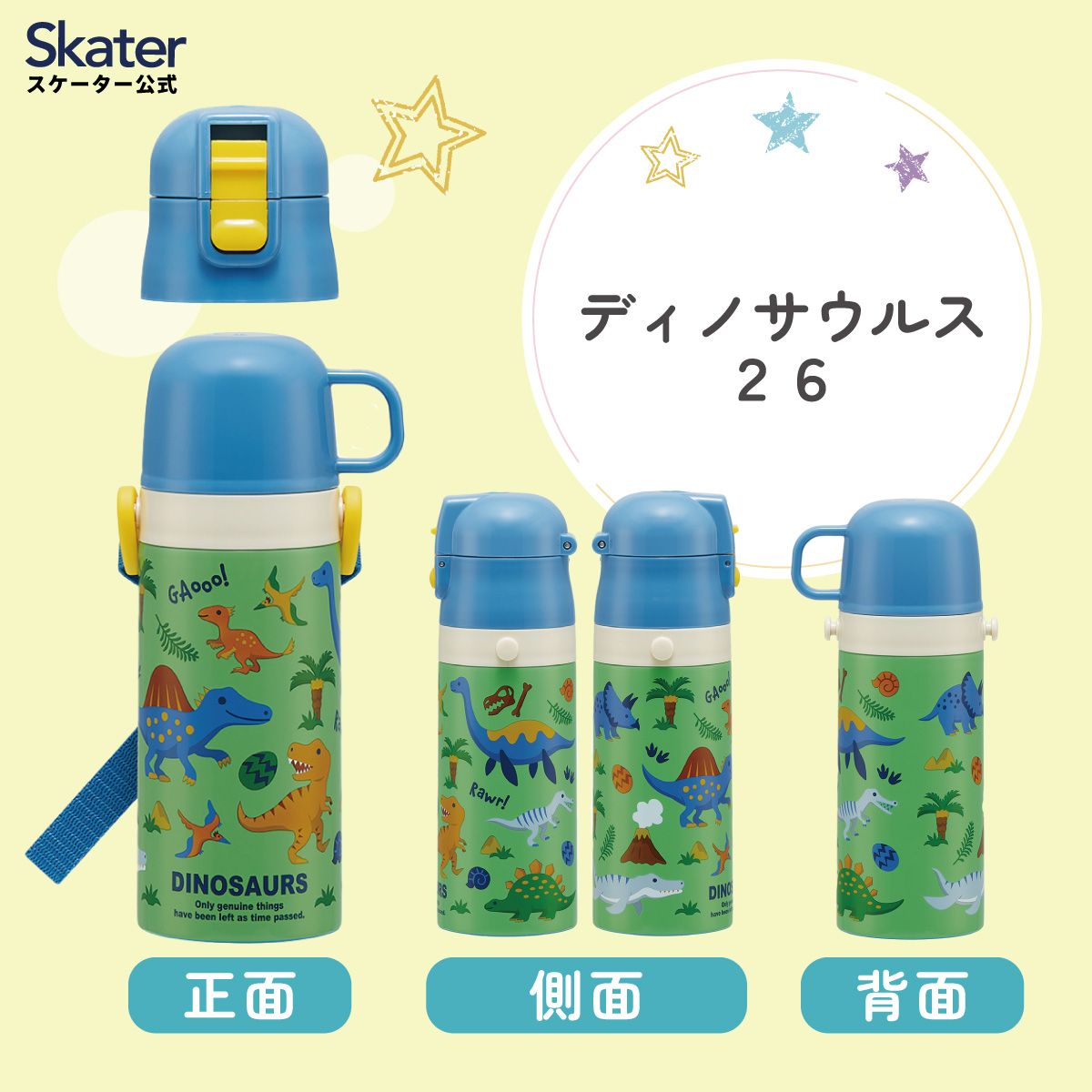 スケーター 水筒 子供 2WAY 直飲み 420ml コップ飲み 350ml ステンレス 保冷 ワンタッチ 子供用 skater SKDC3 ディノサウルス 2026 恐竜 ダイナソー 男子【幼稚園 キッズ 小容量 軽い キャラクター ショルダーベルト付き】