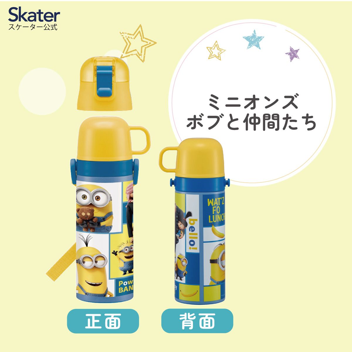 【送料無料】超軽量2WAYステンレスボトル 470ml/430mlボブと仲間たち/SKDC4_4973307449901/スケーター