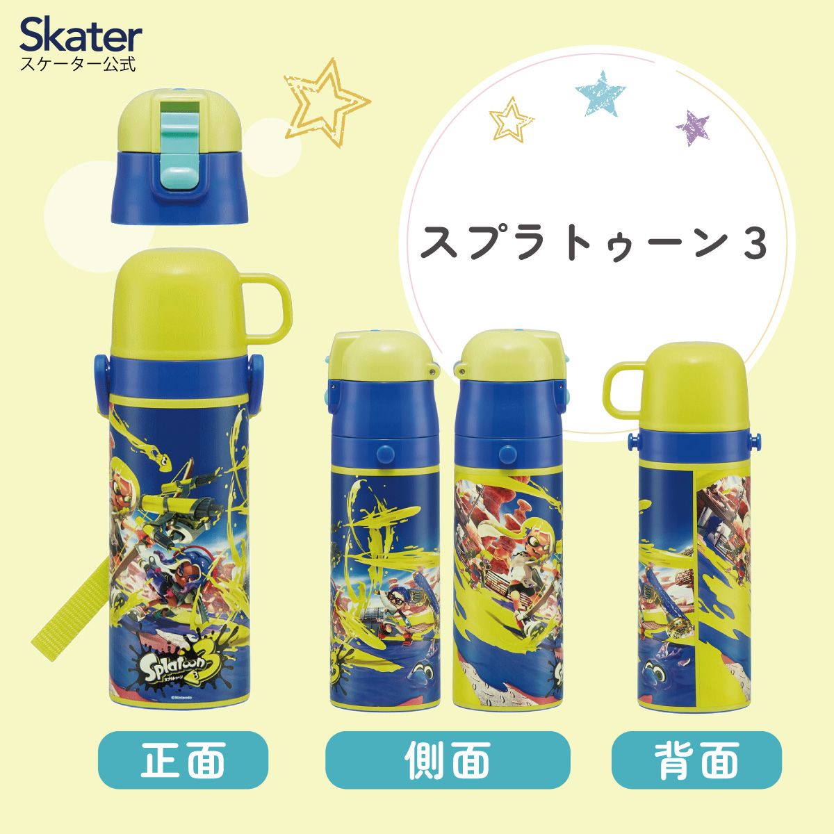 超軽量2WAYステンレスボトル 470ml/430mlスプラトゥーン3/SKDC4_4973307621987