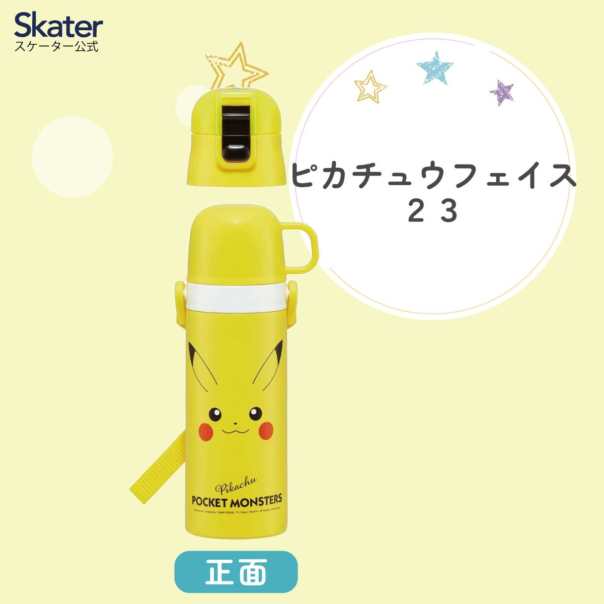 【送料無料】超軽量2WAYステンレスボトル 470ml/430mlピカチュウフェイス23/SKDC4_4973307635021