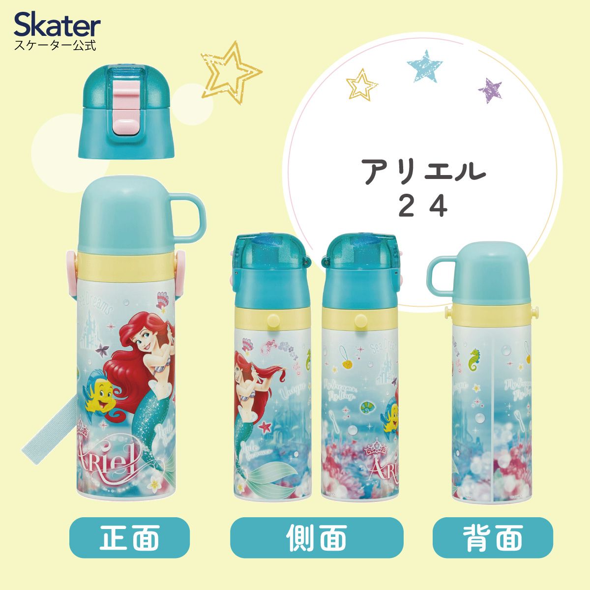 【送料無料】超軽量2WAYステンレスボトル 470ml/430mlアリエル24/SKDC4_4973307659034