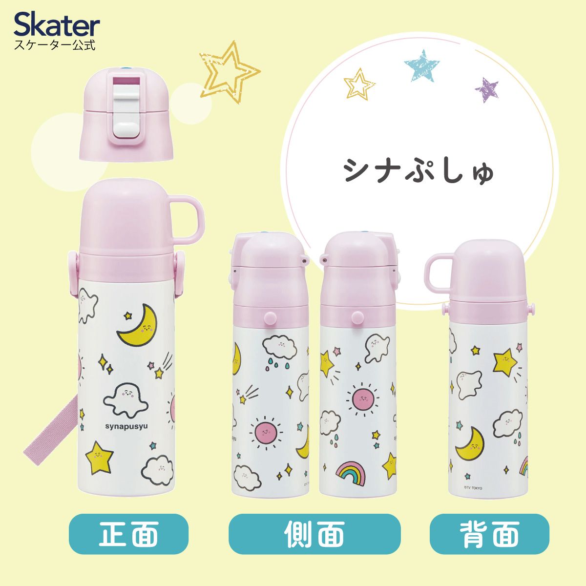 【送料無料】超軽量2WAYステンレスボトル 470ml/430mlシナぷしゅ/SKDC4_4973307670589
