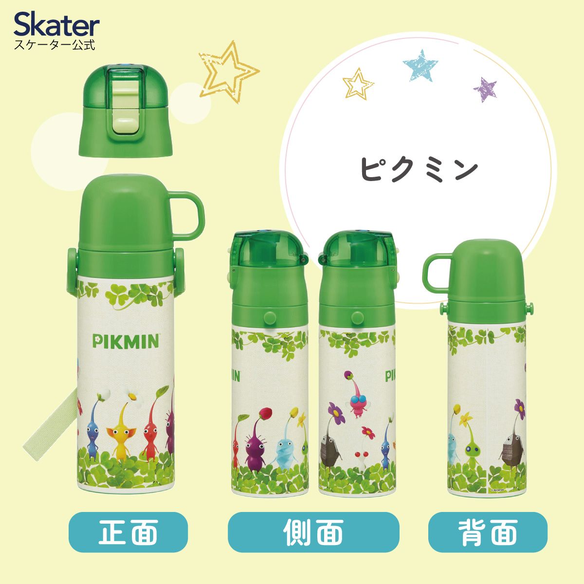 【送料無料】超軽量2WAYステンレスボトル 470ml/430mlピクミン/SKDC4_4973307679995