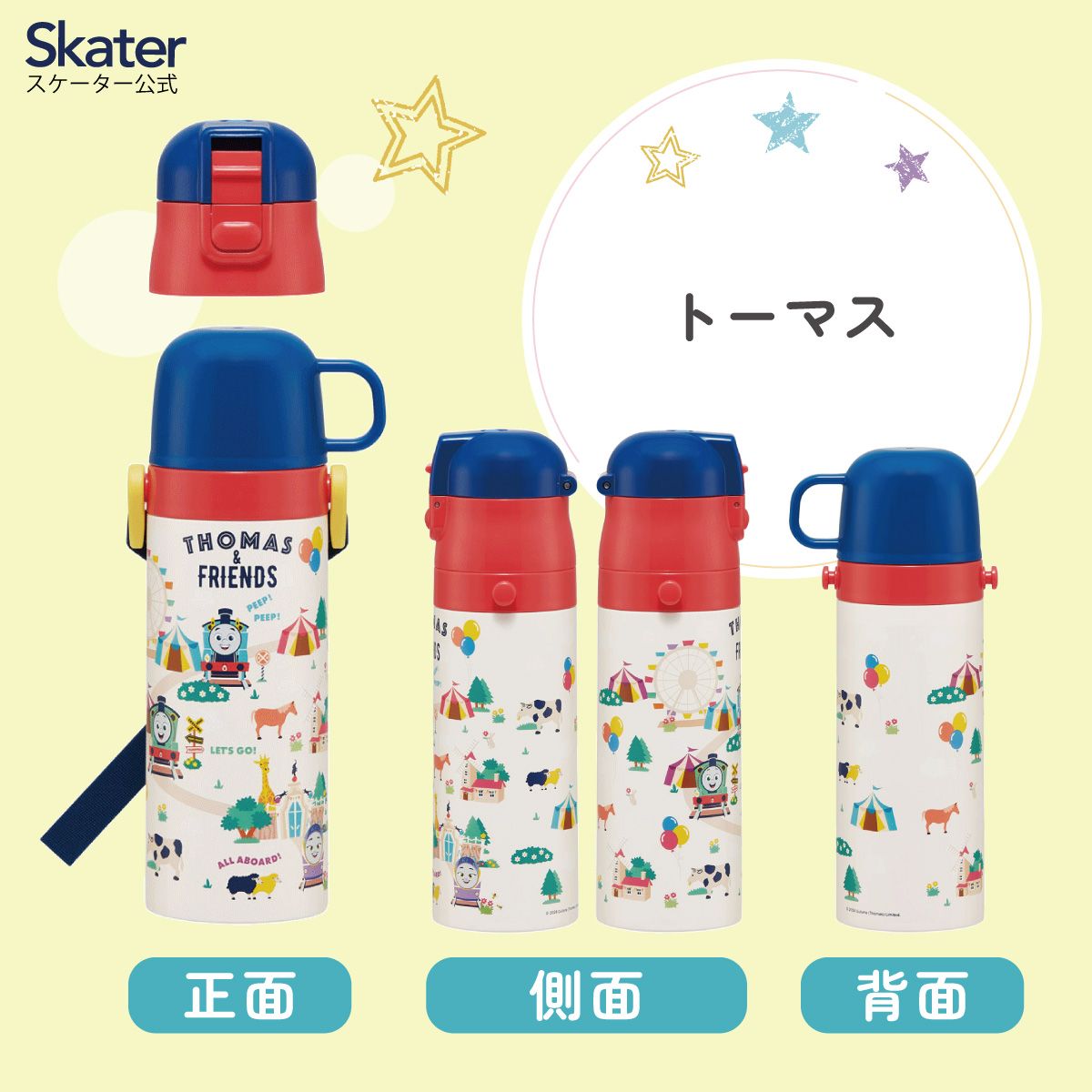【送料無料】超軽量 直飲み コップ飲み兼用 2WAYステンレスボトル 470ml/430ml トーマス/SKDC4_4973307684913