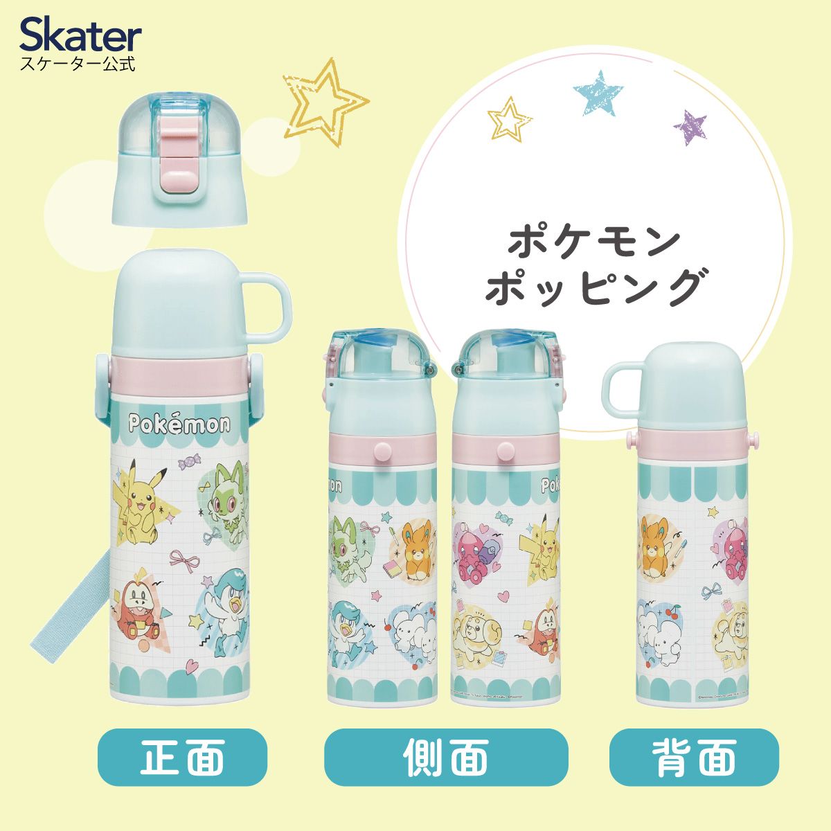 【送料無料】超軽量 直飲み コップ飲み兼用 2WAYステンレスボトル 470ml/430ml ポケモン ポッピング/SKDC4_4973307687228