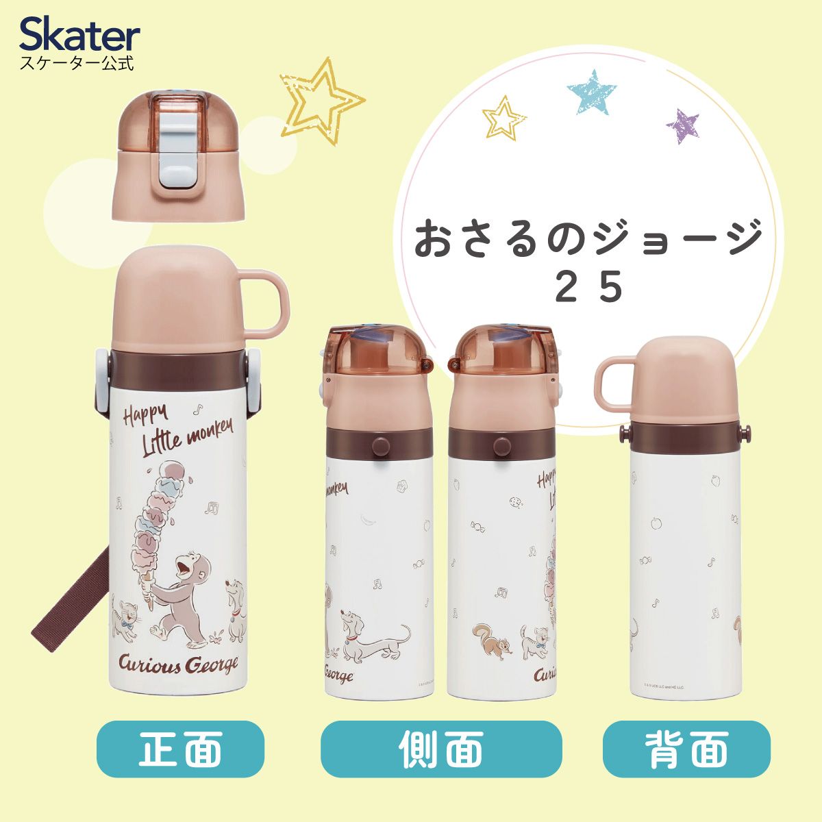【送料無料】超軽量 直飲み コップ飲み兼用 2WAYステンレスボトル 470ml/430ml おさるのジョージ２５／SKDC4_4973307688768