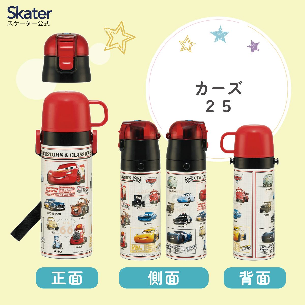 【送料無料】超軽量 直飲み コップ飲み兼用 2WAYステンレスボトル 470ml/430ml カーズ２５／SKDC4_4973307689246