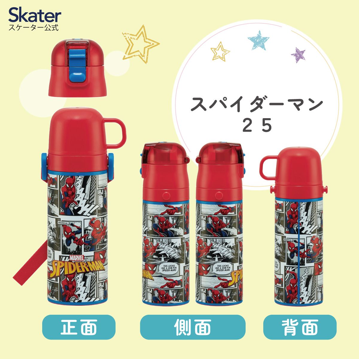 【送料無料】超軽量 直飲み コップ飲み兼用 2WAYステンレスボトル 470ml/430ml スパイダーマン25/SKDC4_4973307689451