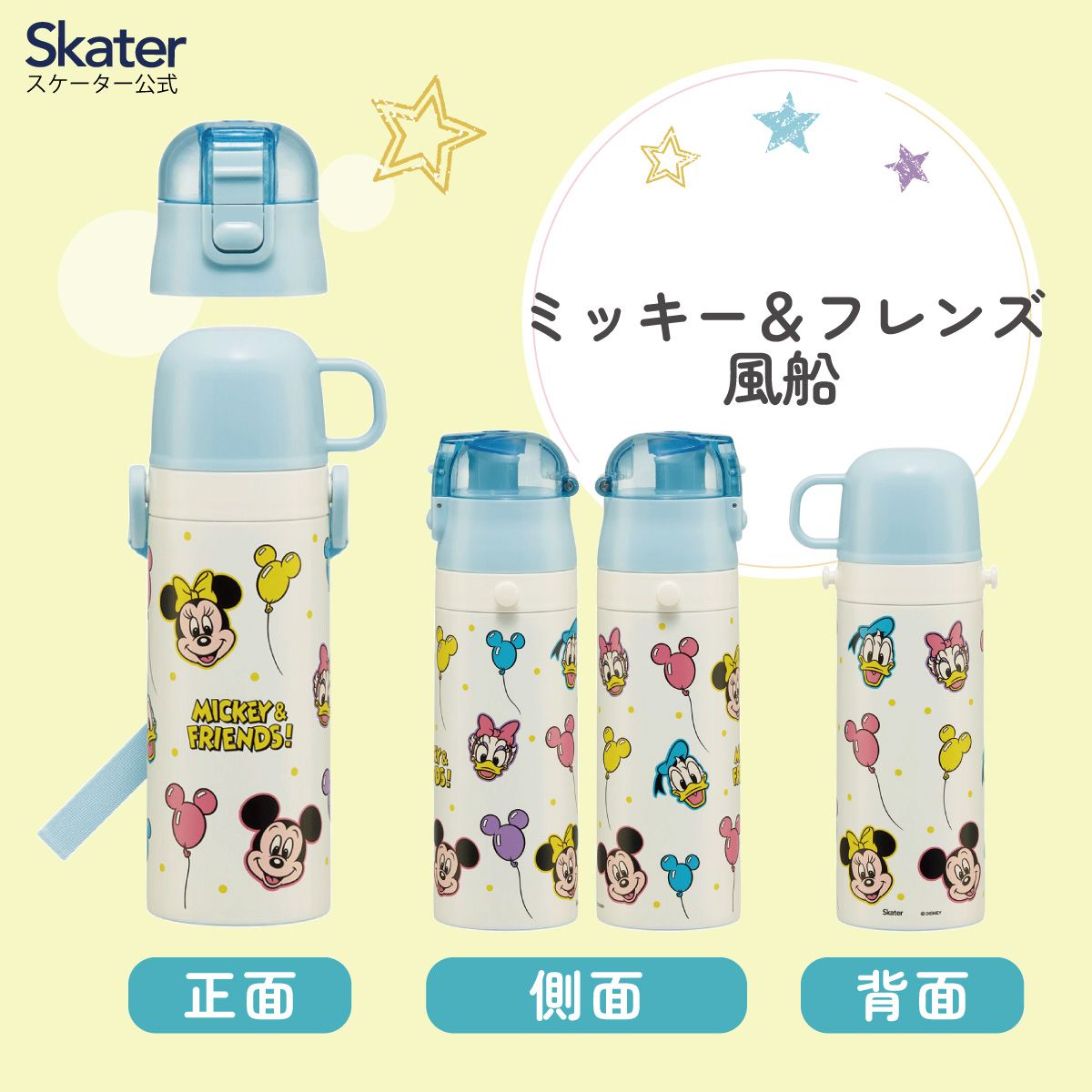 【送料無料】超軽量 直飲み コップ飲み兼用 2WAYステンレスボトル 470ml/430ml ミッキー&フレンズ 風船/SKDC4_4973307689635