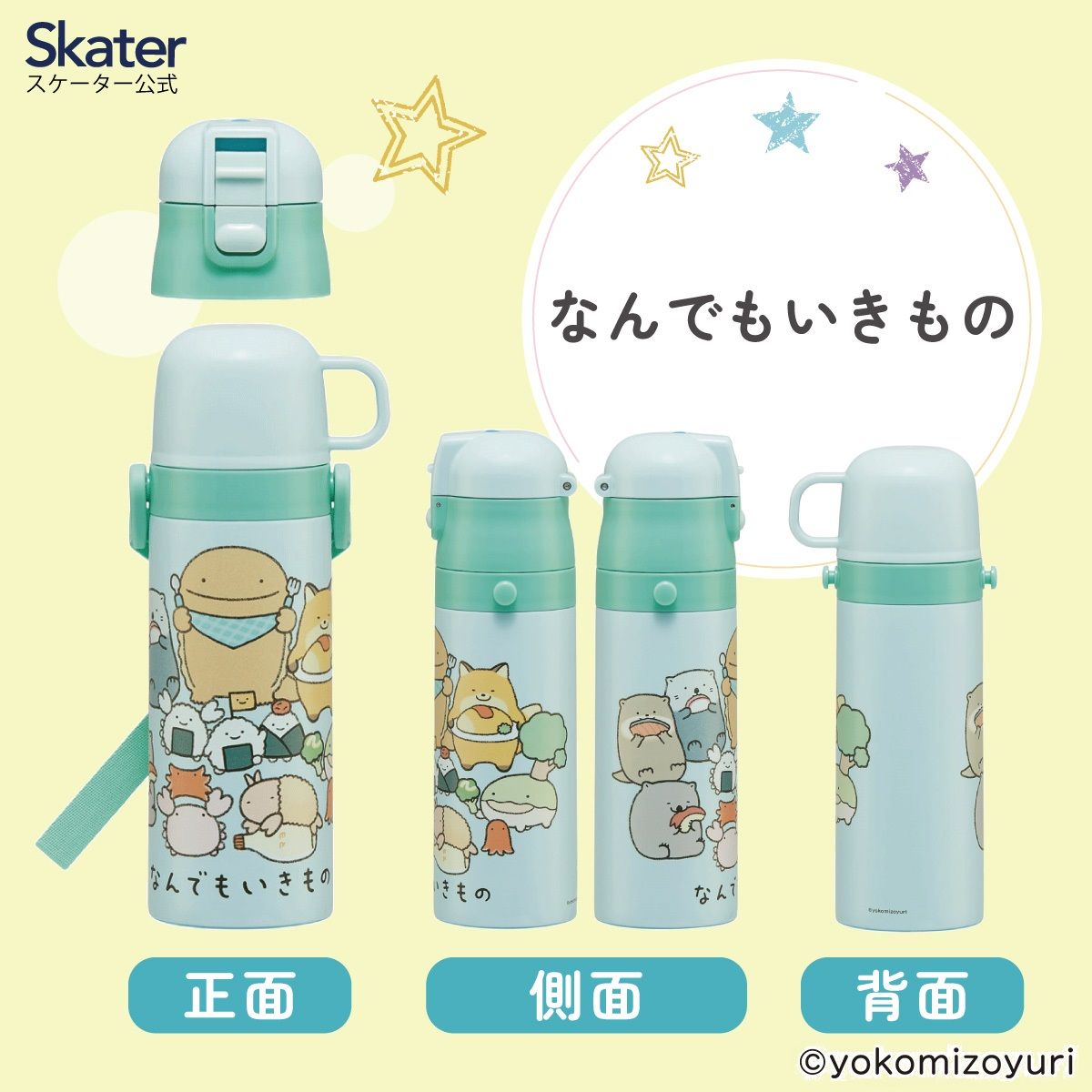 【送料無料】超軽量 直飲み コップ飲み兼用 2WAYステンレスボトル 470ml/430ml なんでもいきもの/SKDC4_4973307693649