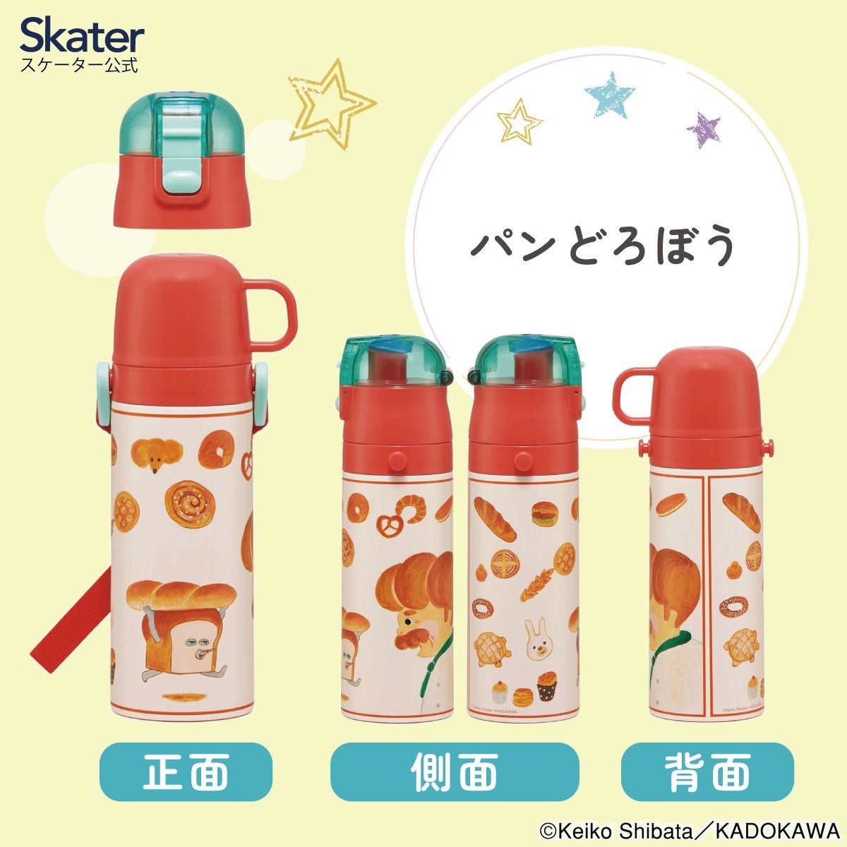 【送料無料】超軽量直飲み・コップ飲み兼用2WAYステンレスボトル470ml SKDC4 パンどろぼう