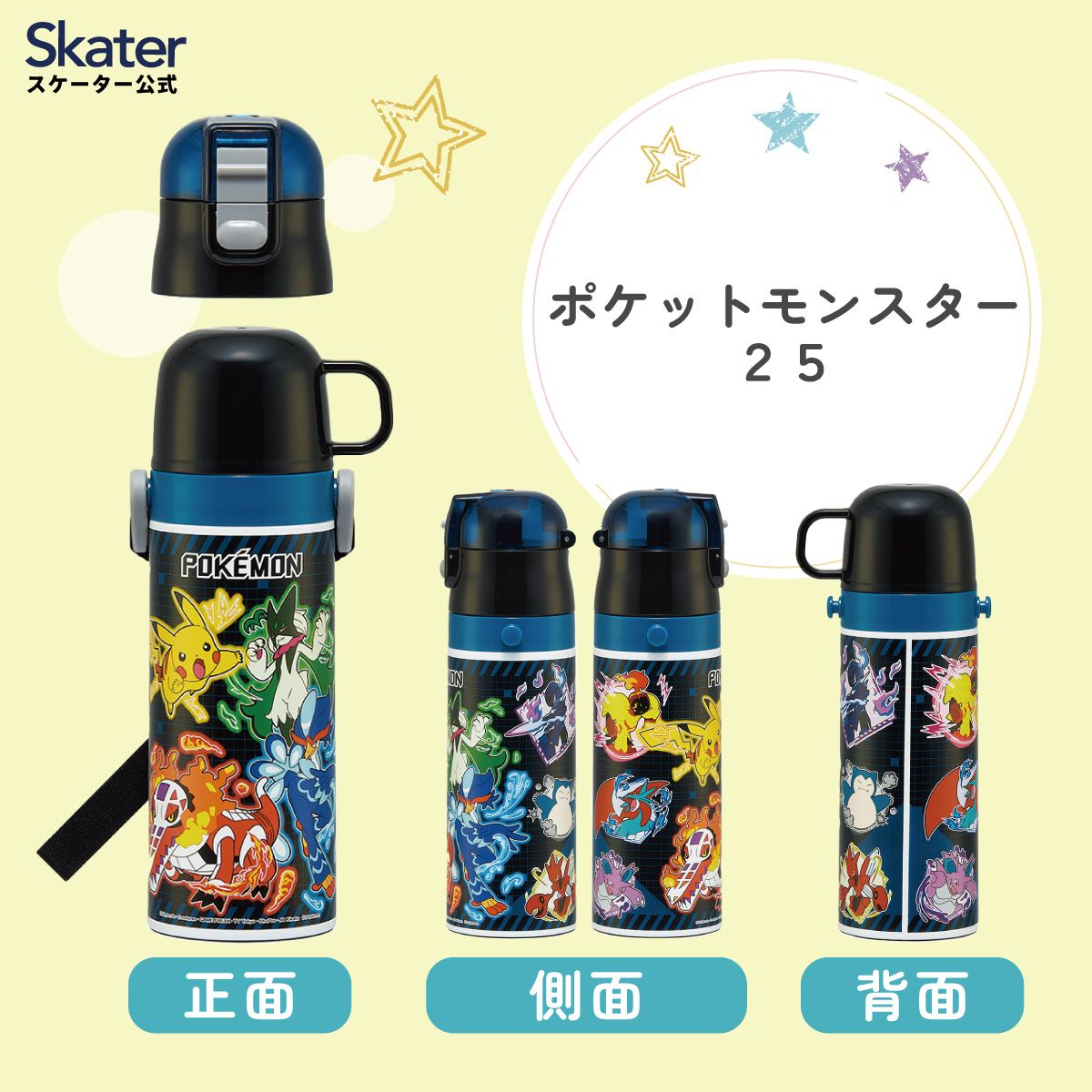 【送料無料】超軽量 直飲み コップ飲み兼用 2WAYステンレスボトル 470ml/430ml ポケットモンスター25/SKDC4_4973307696398