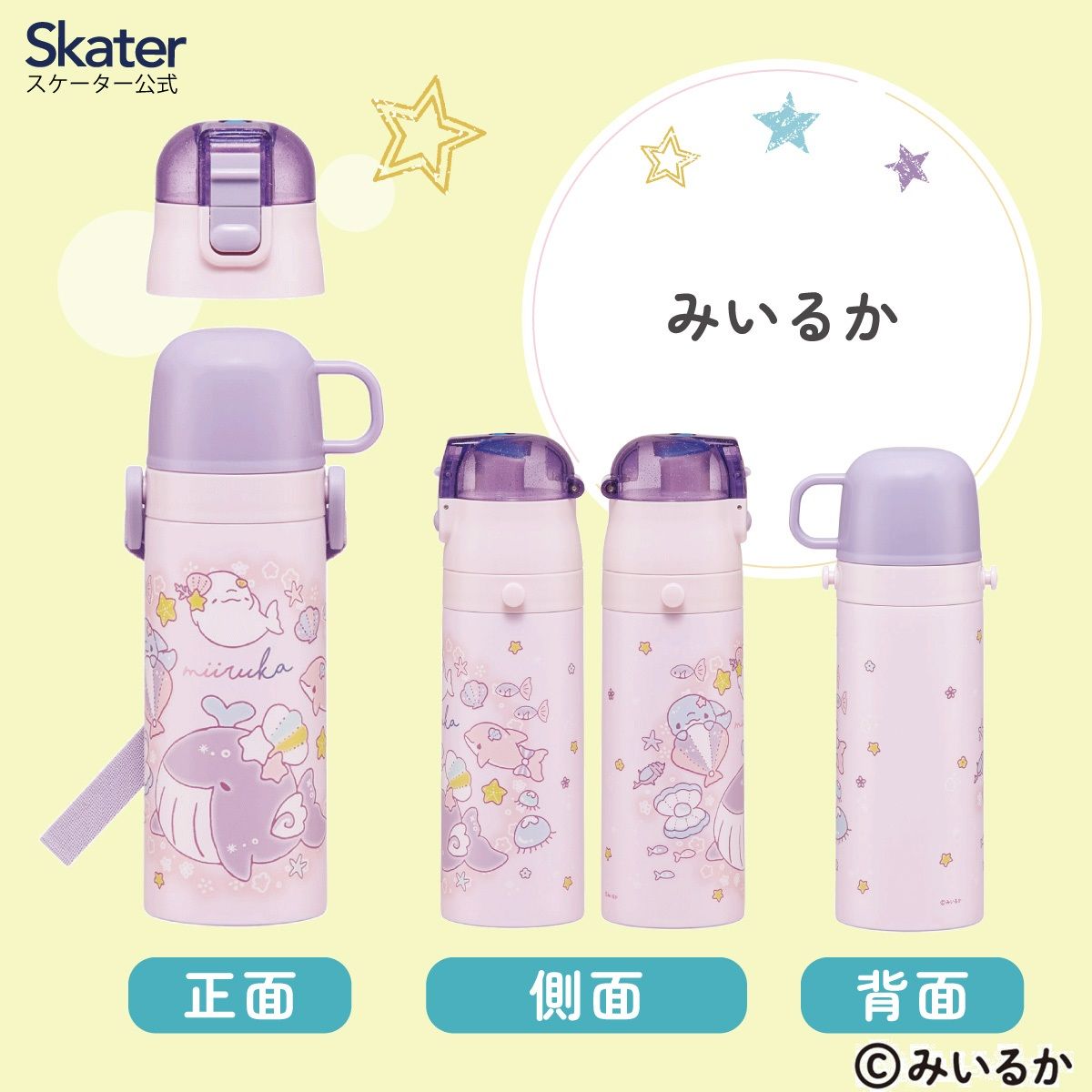 【送料無料】超軽量 直飲み コップ飲み兼用 2WAYステンレスボトル 470ml/430ml みいるか／SKDC4_4973307703805