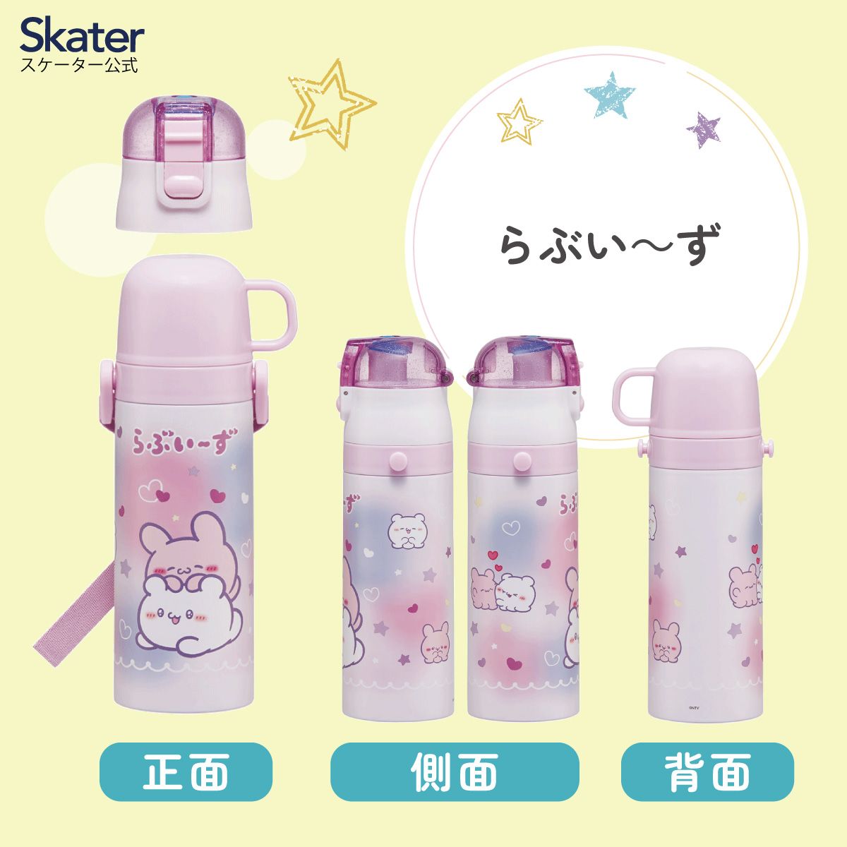 【送料無料】超軽量 直飲み コップ飲み兼用 2WAYステンレスボトル 470ml/430ml らぶい~ず/SKDC4_4973307707155