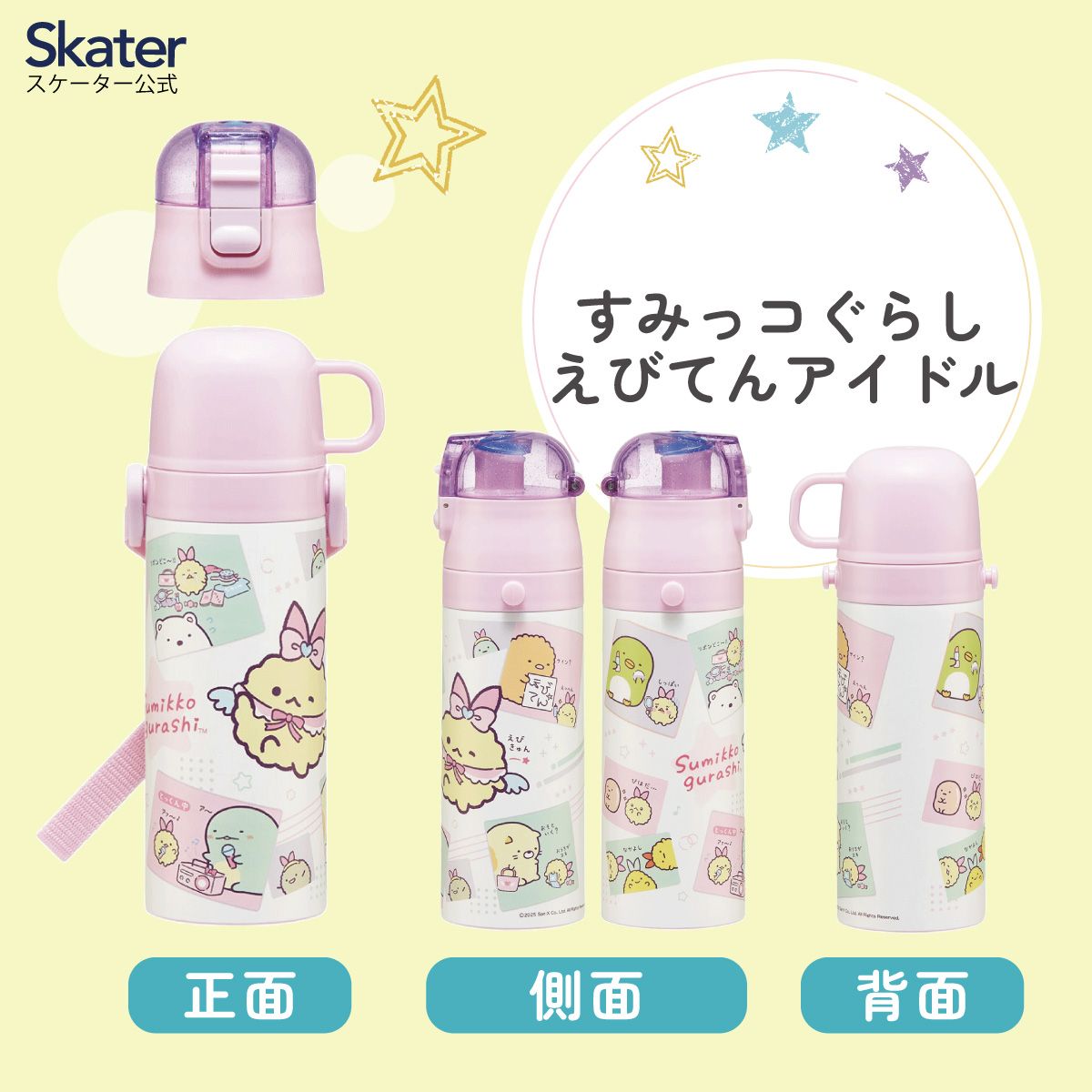 スケーター 水筒 子供 2WAY 直飲み 470ml コップ飲み 430ml ステンレス 保冷 ワンタッチ skater SKDC4 すみっコぐらし すみっこ ぐらし えびてんのしっぽ【幼稚園 キッズ 軽い キャラクター 紐 ショルダーベルト 付き ワンプッシュ】
