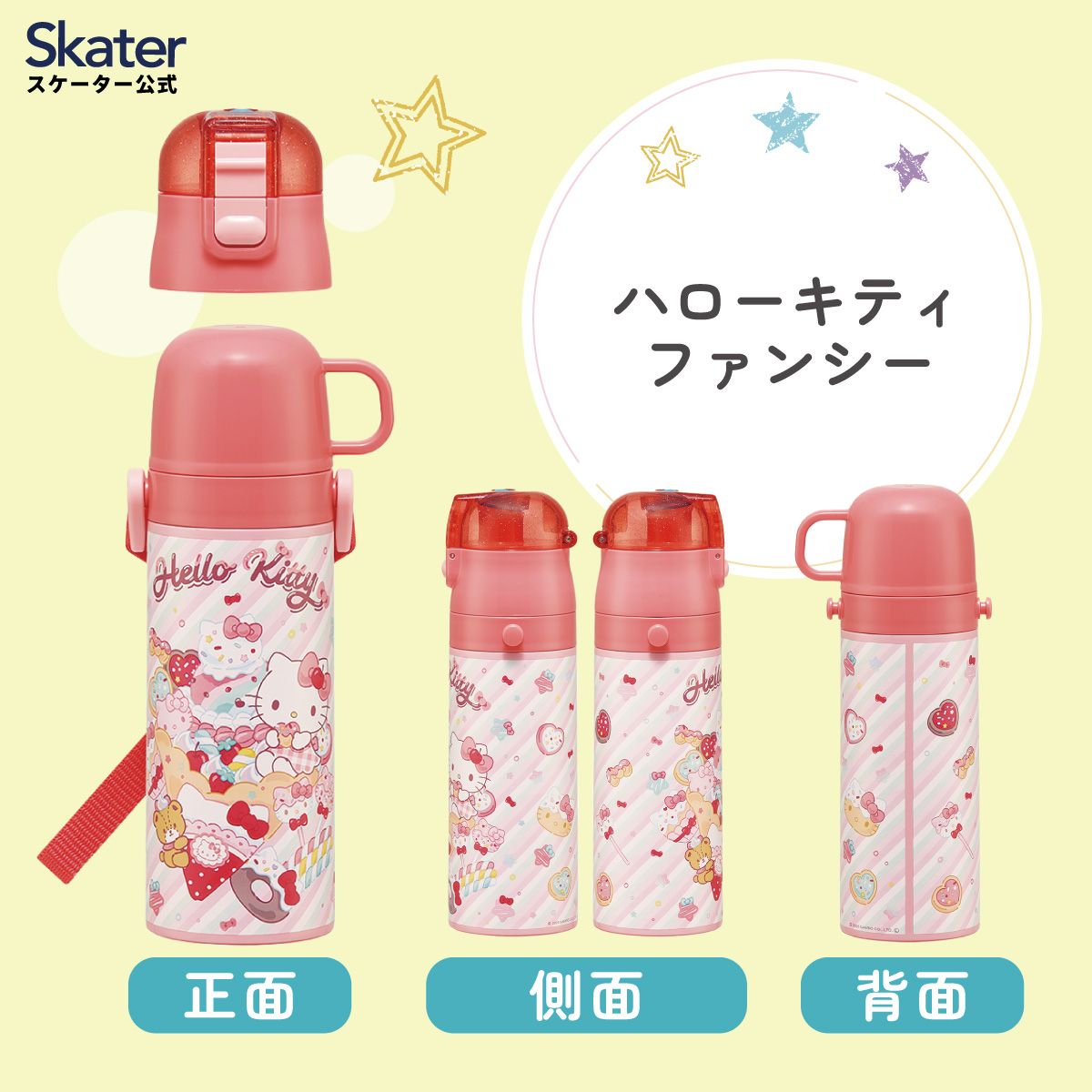 【送料無料】スケーター 水筒 子供 2WAY 直飲み 470ml コップ飲み 430ml ステンレス 保冷 ワンタッチ skater SKDC4  キティ ハローキティ キティちゃん サンリオ 女の子【幼稚園 キッズ 軽い キャラクター 紐 ショルダーベルト 付き ワンプッシュ】