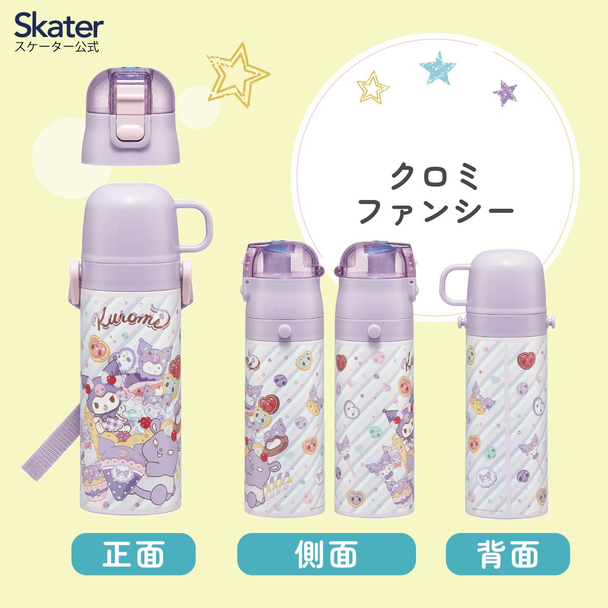 【送料無料】スケーター 水筒 子供 2WAY 直飲み 470ml コップ飲み 430ml ステンレス 保冷 ワンタッチ skater SKDC4 クロミ クロミちゃん サンリオ 女の子 女子【幼稚園 キッズ 軽い キャラクター 紐 ショルダーベルト 付き ワンプッシュ】