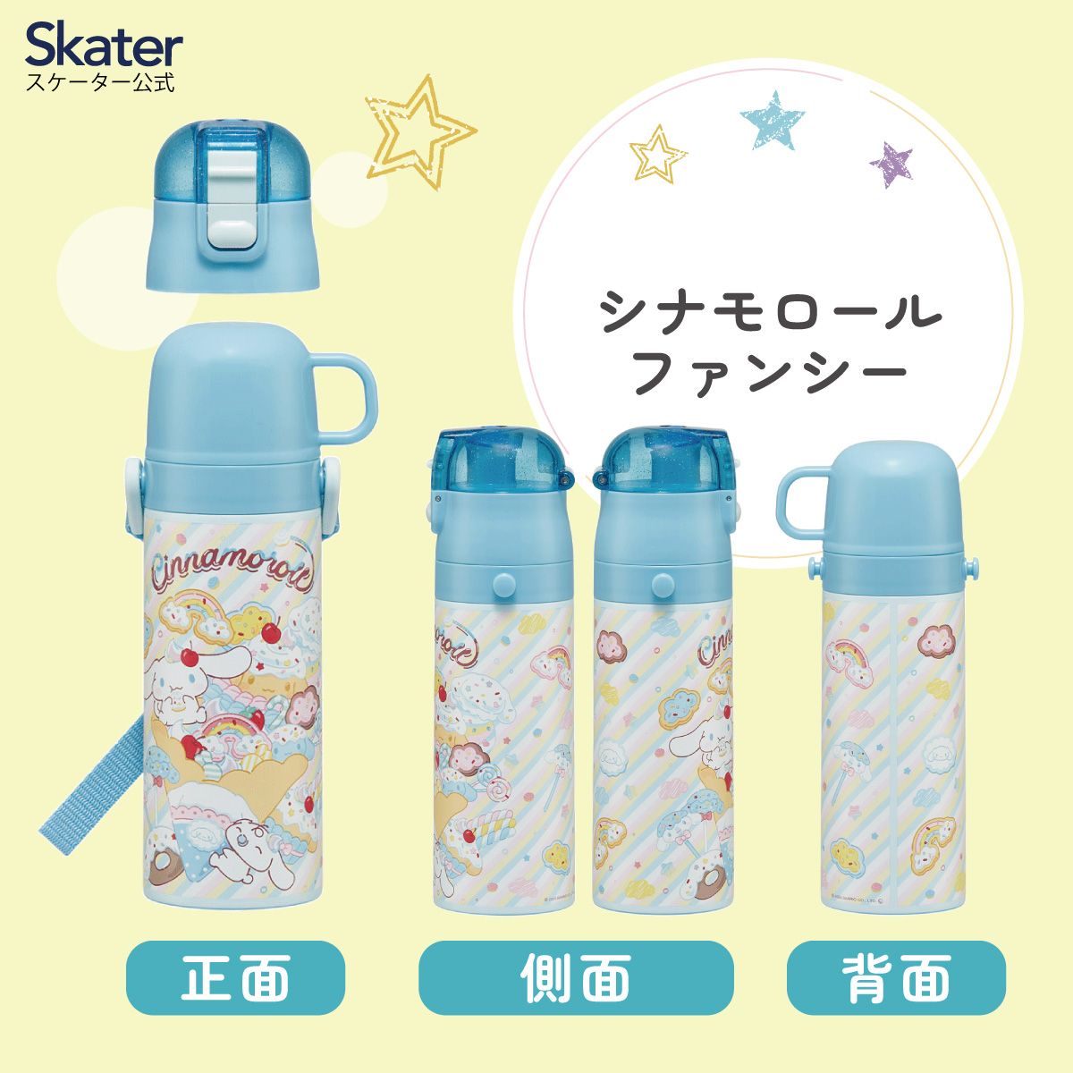 【送料無料】スケーター 水筒 子供 2WAY 直飲み 470ml コップ飲み 430ml ステンレス 保冷 ワンタッチ skater SKDC4 シナモロール シナモン サンリオ 女の子 女子【幼稚園 キッズ 軽い キャラクター 紐 ショルダーベルト 付き ワンプッシュ】