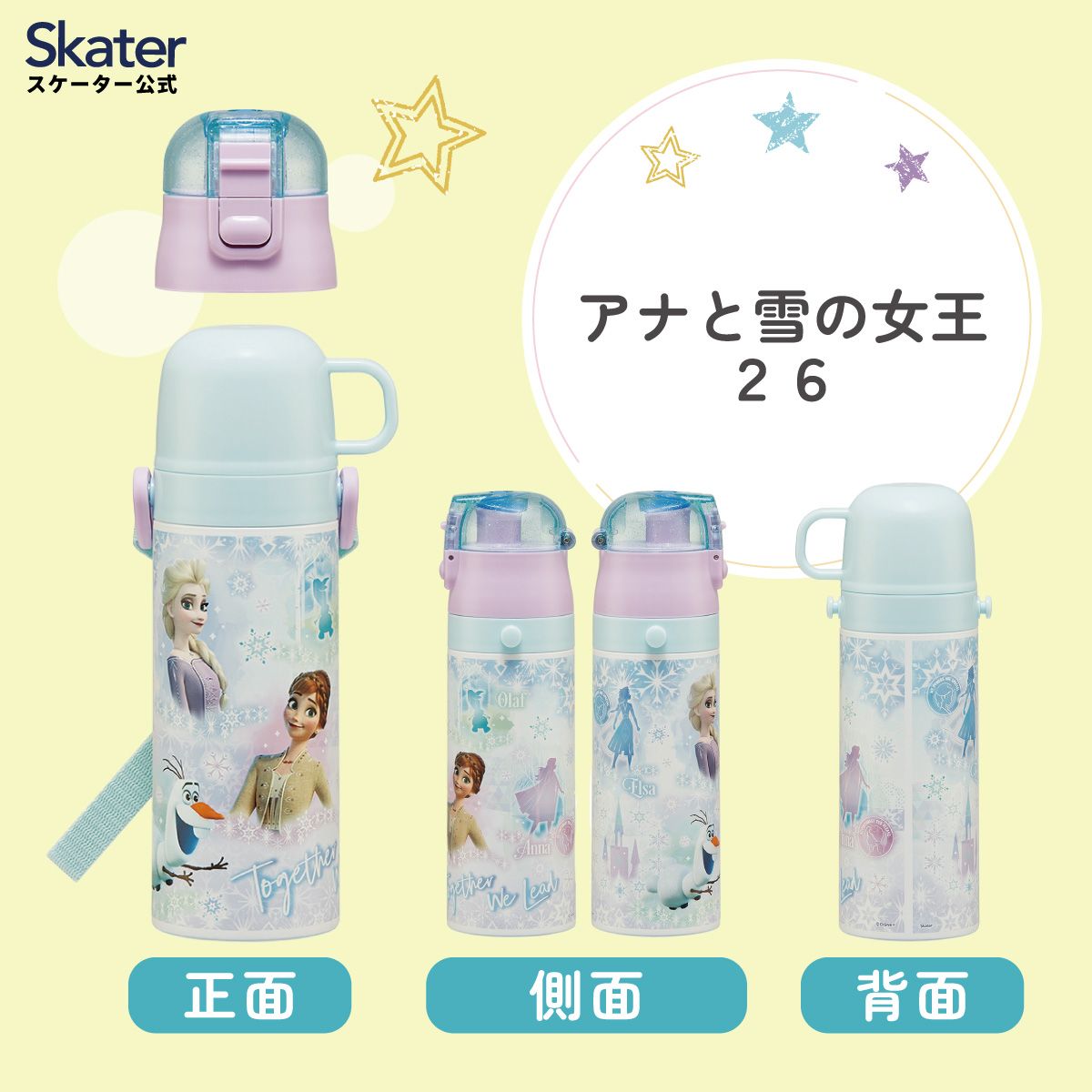 【送料無料】スケーター 水筒 子供 2WAY 直飲み 470ml コップ飲み 430ml ステンレス 保冷 ワンタッチ skater SKDC4 アナと雪の女王 26年 アナ雪 ディズニー【幼稚園 キッズ 軽い キャラクター 紐 ショルダーベルト 付き ワンプッシュ】