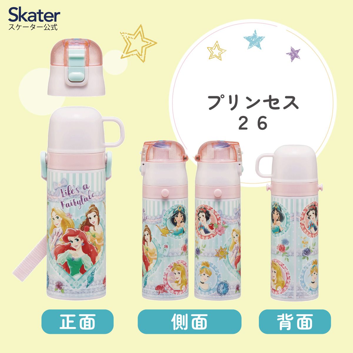【送料無料】スケーター 水筒 子供 2WAY 直飲み 470ml コップ飲み 430ml ステンレス 保冷 ワンタッチ skater SKDC4 ディズニー プリンセス 26年 女子【幼稚園 キッズ 軽い キャラクター 紐 ショルダーベルト 付き ワンプッシュ】