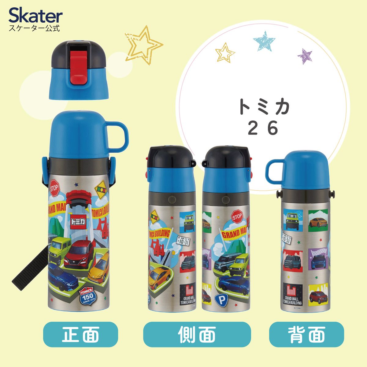 子供用スキ−セット 送料無料】スケーター 水筒 子供 2WAY 直飲み 470ml コップ飲み 430ml