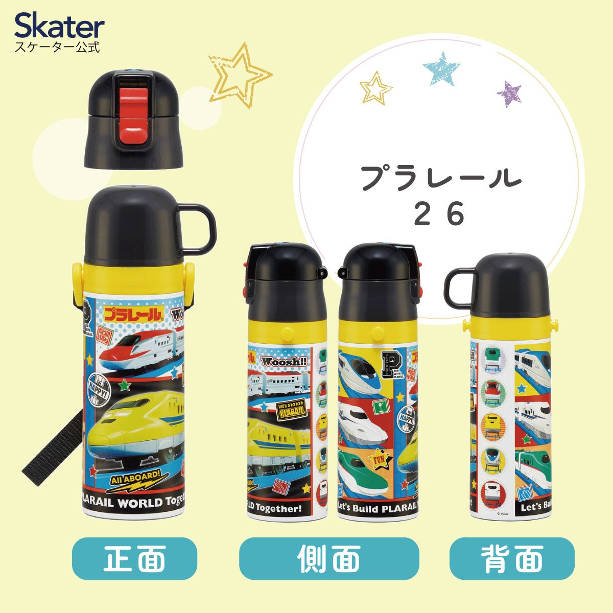 【送料無料】スケーター 水筒 子供 2WAY 直飲み 470ml コップ飲み 430ml ステンレス 保冷 ワンタッチ skater SKDC4 プラレール 26年 Plarail 電車 新幹線【幼稚園 キッズ 軽い キャラクター 紐 ショルダーベルト 付き ワンプッシュ】
