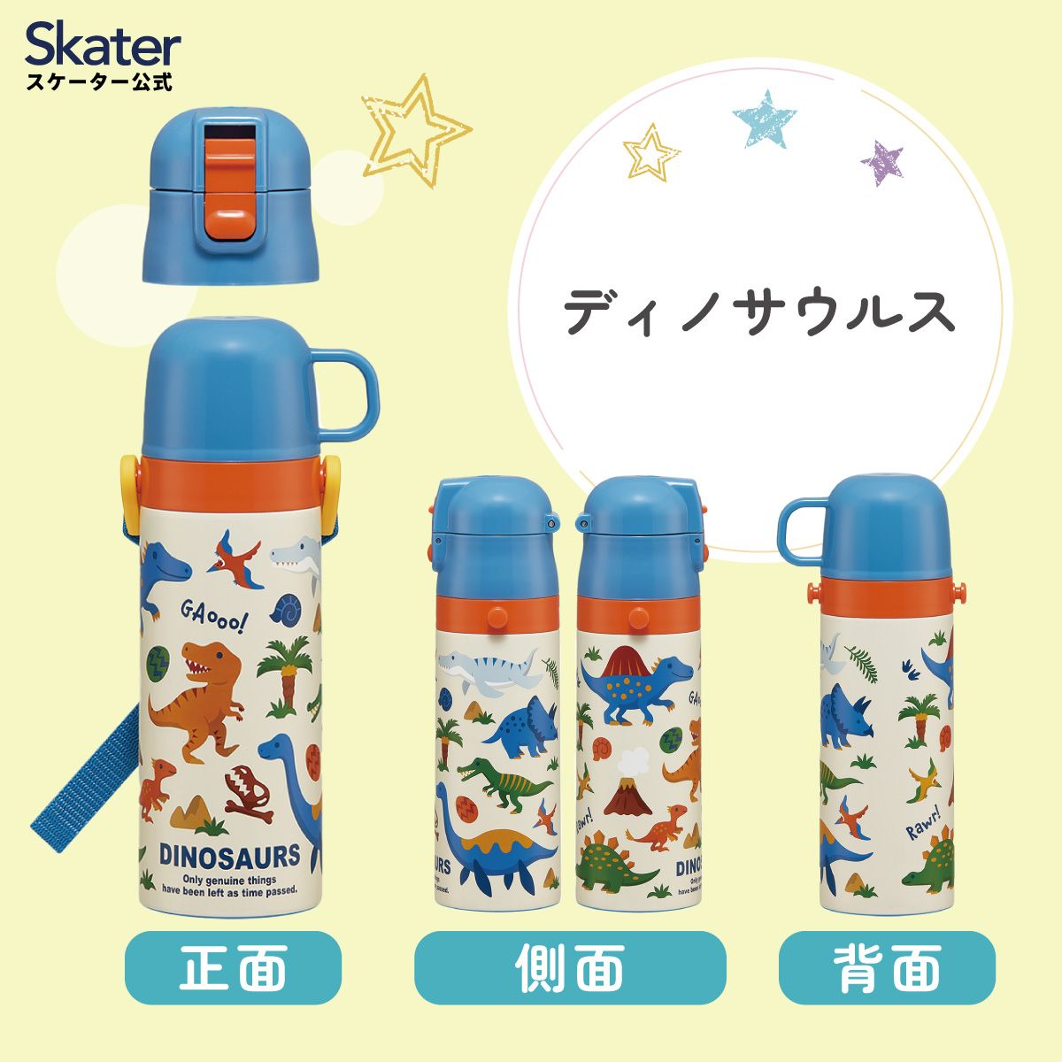 スケーター 水筒 子供 2WAY 直飲み 470ml コップ飲み 430ml ステンレス 保冷 ワンタッチ skater SKDC4  ディノサウルス 2026 恐竜 ダイナソー【幼稚園 キッズ 軽い キャラクター 紐 ショルダーベルト 付き ワンプッシュ】