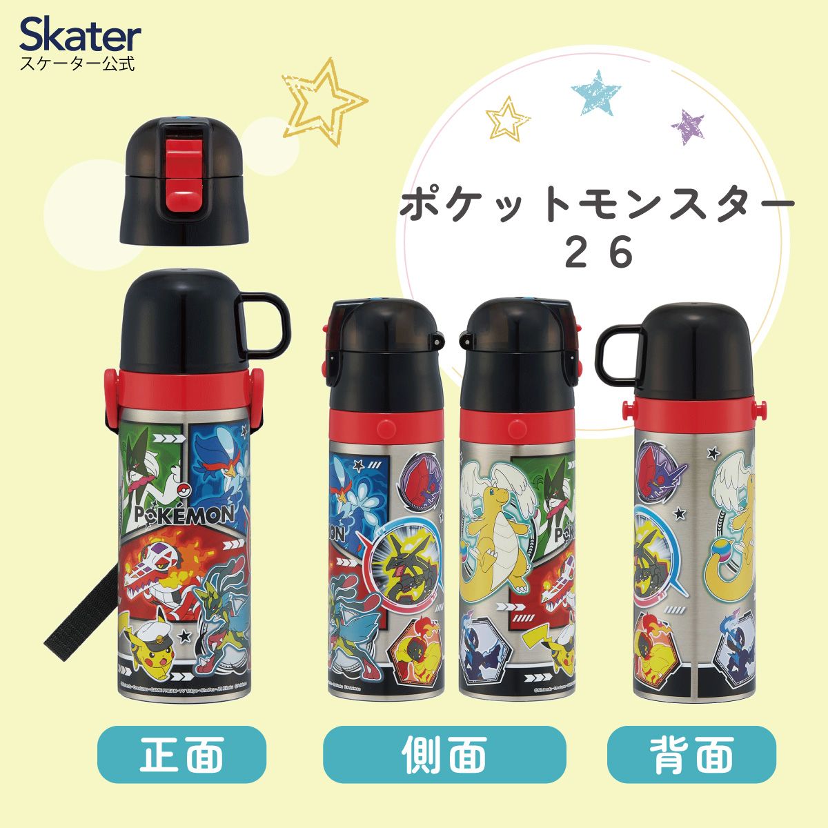スケーター 水筒 子供 2WAY 直飲み 470ml コップ飲み 430ml ステンレス 保冷 ワンタッチ skater SKDC4 ポケットモンスター 26年 ポケモン ピカチュウ【幼稚園 キッズ 軽い キャラクター ショルダーベルト 付き ワンプッシュ】