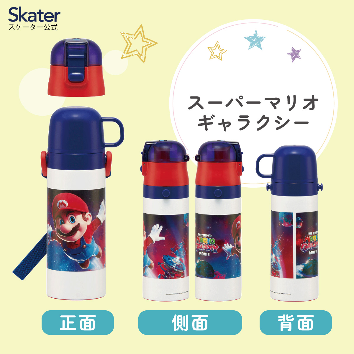 スケーター 水筒 子供 2WAY 直飲み 470ml コップ飲み 430ml ステンレス 保冷 ワンタッチ skater SKDC4 ザ・スーパーマリオギャラクシー・ムービー マリオ 映画【キッズ 軽い 紐 ショルダーベルト 付き ワンプッシュ】