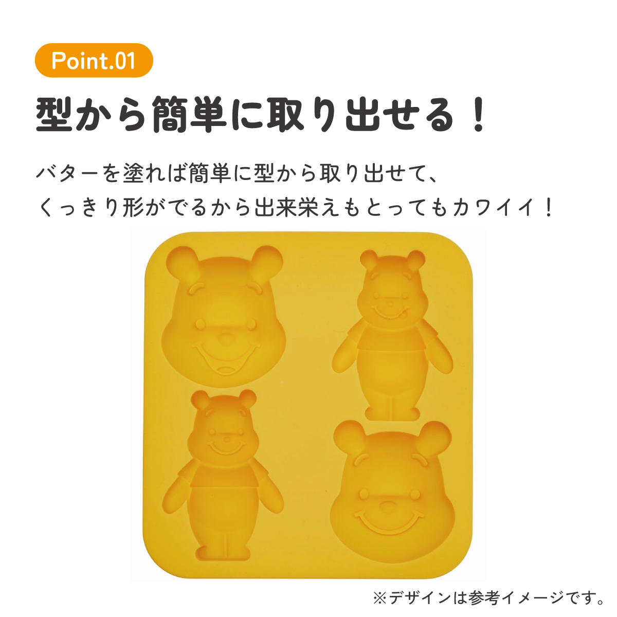 シリコーン 製 立体 ケーキ 型 [4個用]　くまのプーさん　キャラスイーツ シリコン調理 器具 製菓 お菓子 作り 手作り クリスマス バレンタイン 誕生日 マドレーヌ型 キャラクター ディズニー Disney SLM4 4973307547676 スケーター