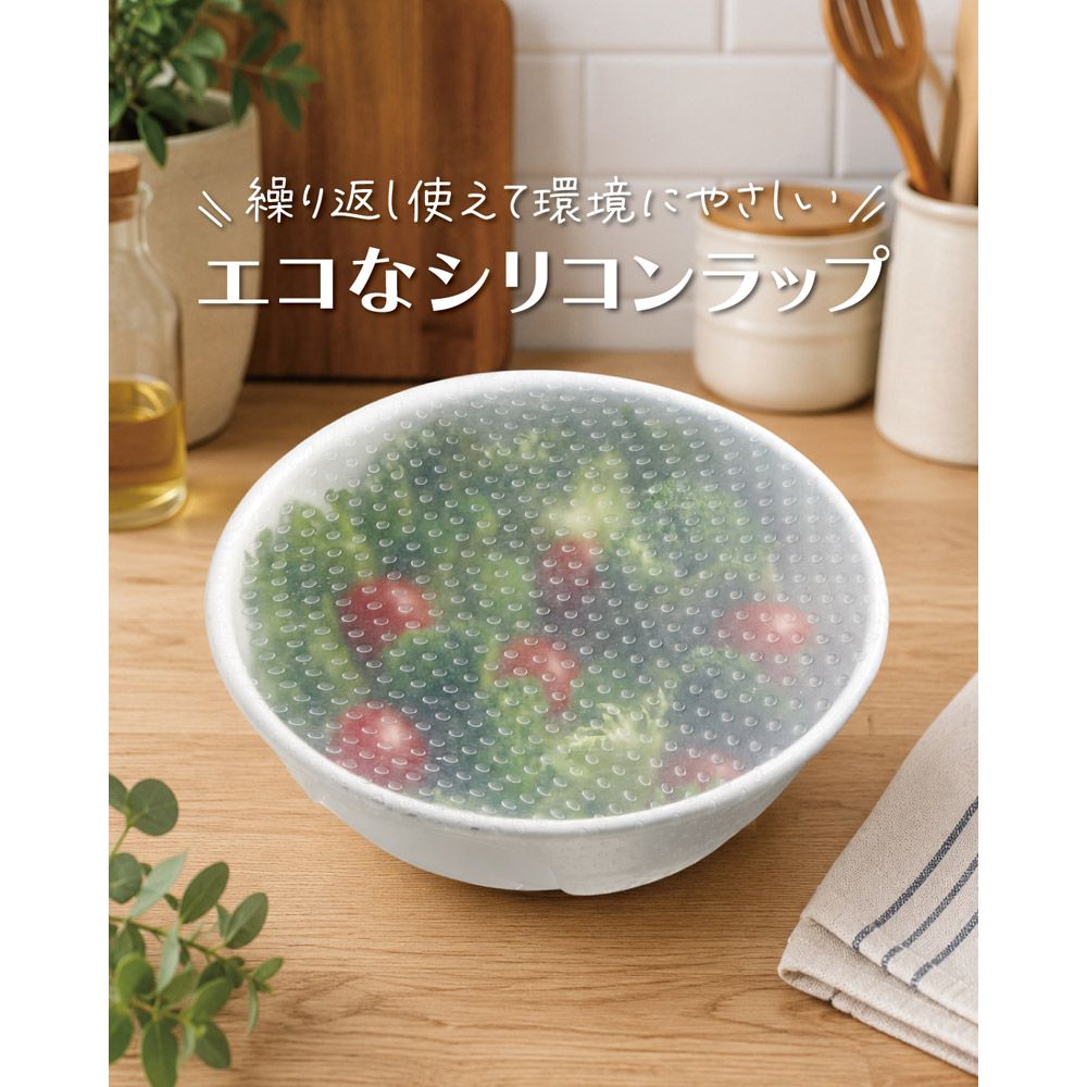 【メール便対象品】 シリコンラップ丸型(大小)//エコラップ 食品ラップ 保存 シリコンエコラップ くり返し使えるラップ// スケーター