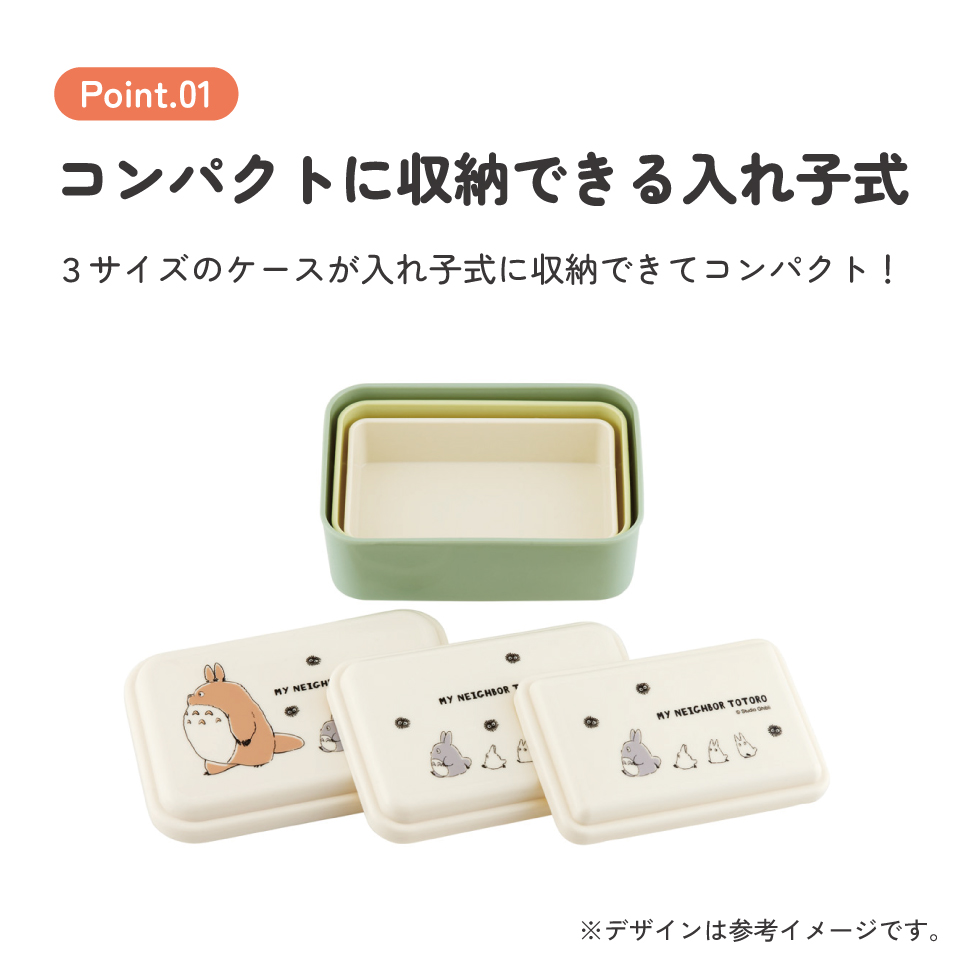 スケーター お弁当箱 3個 セット 入れ子式 デザート入れ おしゃれ ランチボックス skater SLUS3 となりのトトロ totoro スタジオジブリ 女性【子供 小学生 通勤 通学 ふんわり キッズ 3サイズ 便利】