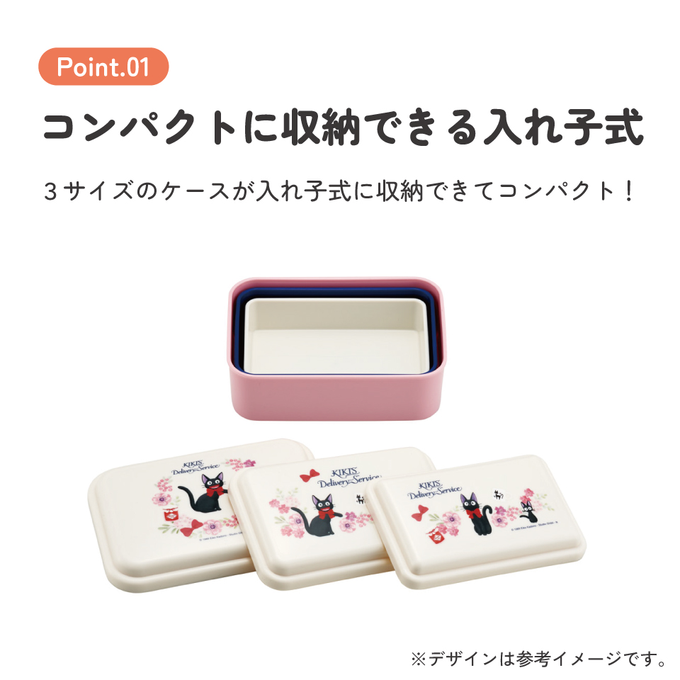 スケーター お弁当箱 3個 セット 入れ子式 デザート入れ おしゃれ ランチボックス skater SLUS3 魔女の宅急便 ジジ スタジオジブリ 女性【子供 小学生 通勤 通学 ふんわり キッズ 3サイズ 便利】