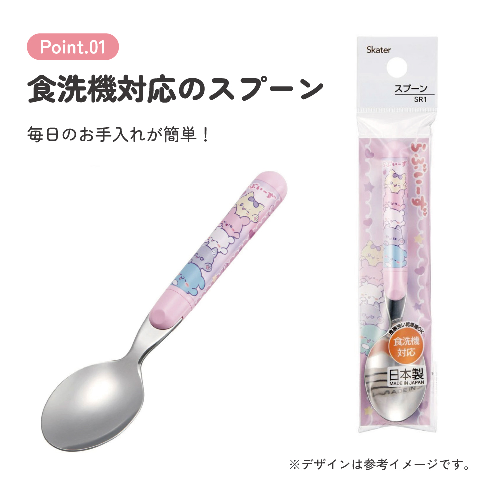 【メール便対象品】 スプーン キャラクター かわいい 子ども 子供用 食洗機対応 ランチ カトラリー skater スケーター SR1 らぶい~ず ラブイーズ すもっぴ ぴょんちー グッズ【日本製 お弁当 食事 子供 キッズ 幼稚園 保育園 小学生】
