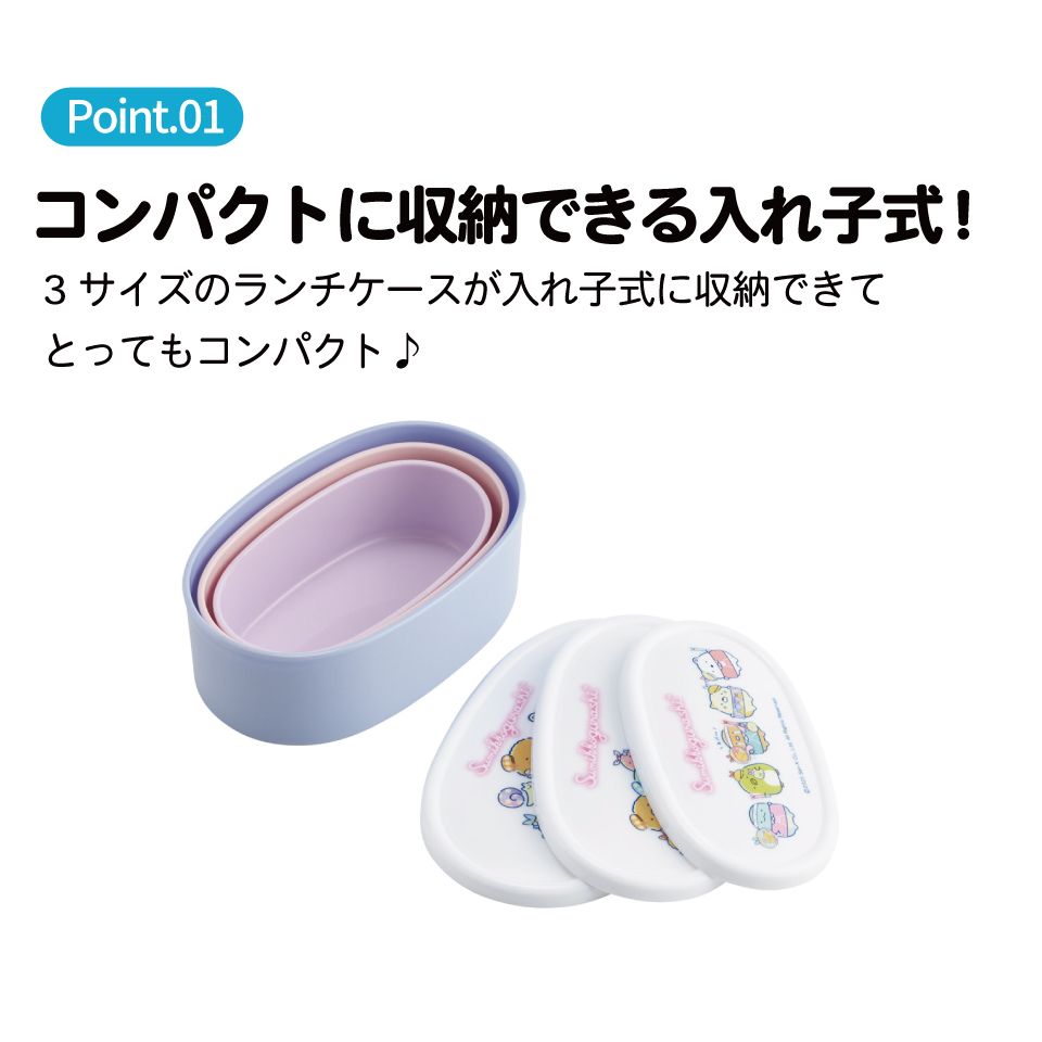 スケーター シール容器 3P キャラクター 保存 容器 セット 3個セット キッズ 可愛い skater SRS3S すみっコぐらし すみっこ ぐらし 女の子 女子【3個 セット 幼稚園 保育園 子供 子ども 弁当 ランチ】