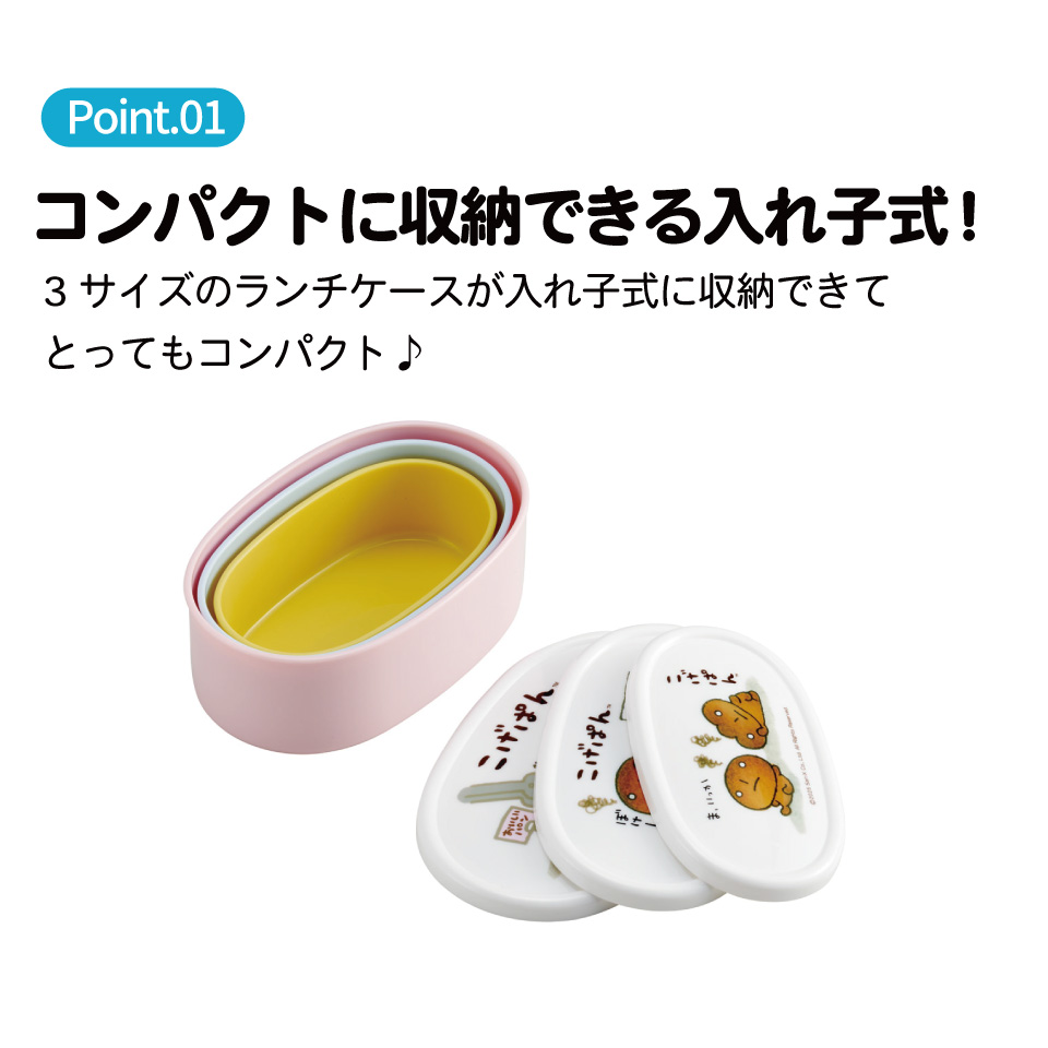 スケーター シール容器 3P キャラクター 保存 容器 セット 3個セット キッズ 可愛い skater SRS3S こげぱん グッズ キャラクター サンエックス【3個セット 幼稚園 保育園 子供 子ども 弁当 ランチ】