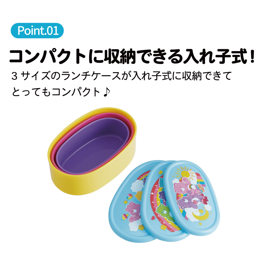 スケーター シール容器 3P キャラクター 保存 容器 セット 3個セット キッズ 可愛い skater SRS3S Care Bears ケアベア くま スケート キャラクター【3個セット 幼稚園 保育園 子供 子ども 弁当 ランチ】