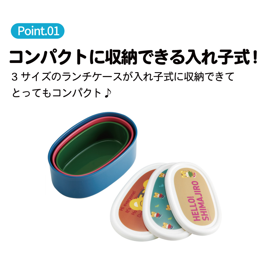 スケーター シール容器 3P キャラクター 保存 容器 セット 3個セット キッズ 可愛い skater SRS3S しましま とらの しまじろう EARTH 男の子 女の子【3個セット 幼稚園 保育園 子供 子ども 弁当 ランチ】